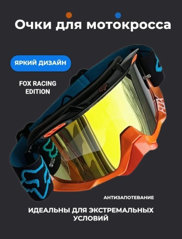 FOX Мотоочки желтый