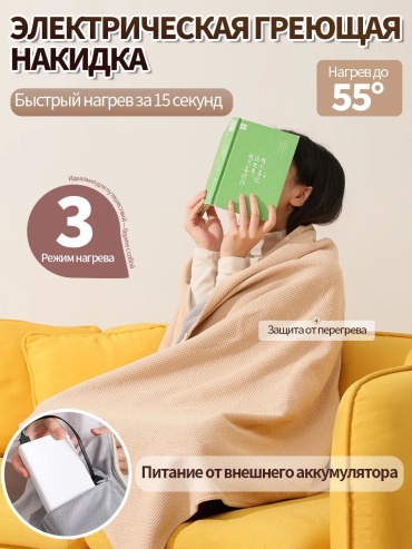 Электроодеяло 062788731 5 Вт, кол-во режимов: 3 шт, 80x150 см, мультиколор