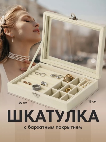 Шкатулка 30250084_50471Q, дерево, стекло