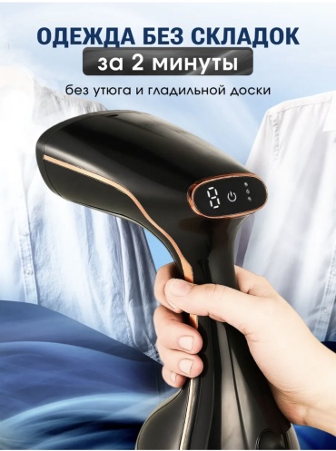 Отпариватель черный