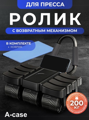 Роликовый тренажер 30206887_422912132