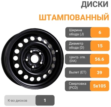7710 6x15/5x105 D56.6 ET39 1 диск черный