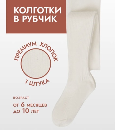Колготки классические черный, белый