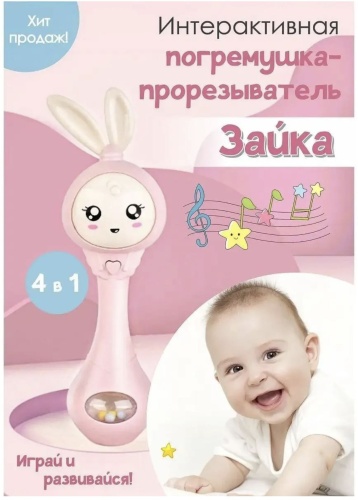 Погремушка Погремушка зайчик