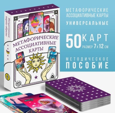 Метафорические ассоциативные карты универсальные