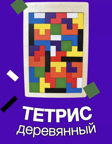 Тетрис