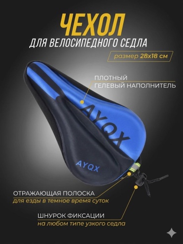 VeloDrive Чехол для сидения велосипеда VL02