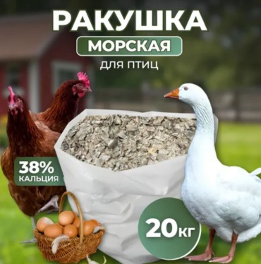 VetMag Ракушка морская добавка в корм для с/х птиц 20 кг
