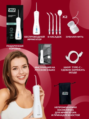 Paru ирригатор ML16 импульсный, портативный
