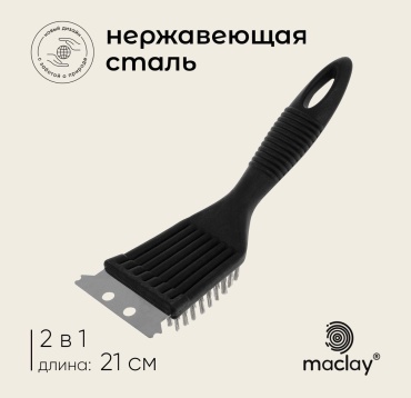 Maclay щетка 21 1 шт
