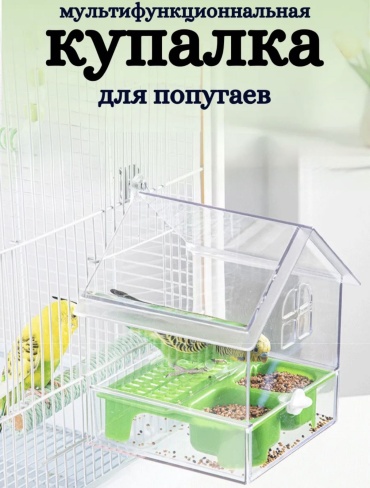 Купалка, кормушка 889826811 прозрачный