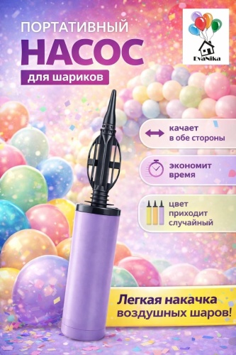 Насос ручной EvaNika 1 шт