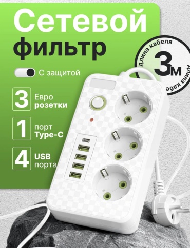 Сетевой фильтр 340689326, 3 м