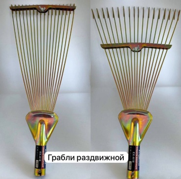 Веерные грабли 30436812_481885327