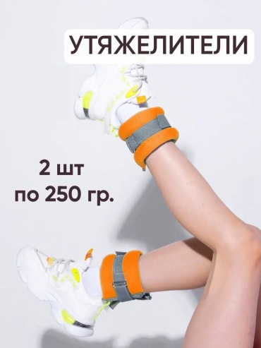 Утяжелитель универсальный 105847828 0.25 кг