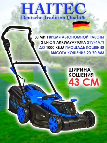 Газонокосилка колесная электрическая HAITEC HT-ARM143