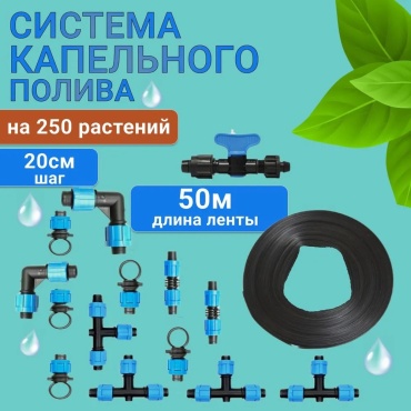 Набор для капельного полива 1609559392