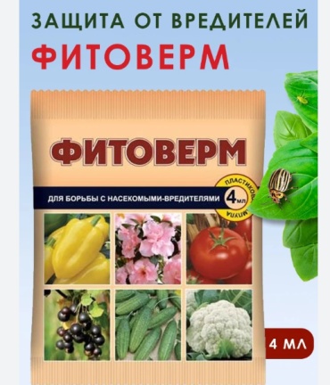 Ваше Хозяйство инсектицид Фитоверм