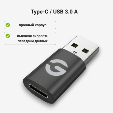 Переходник Gutberg USB Type-C - USB 3.0 A TCA22