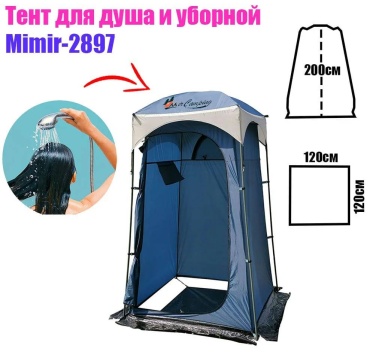 Палатка MirCamping Mimir-2897 для душа/туалета количество мест: 2 мультиколор