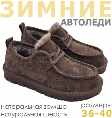 Автоледи Sorte Lady коричневый