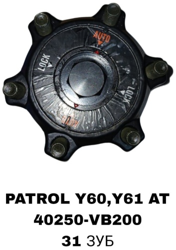 SOFRET хабы 40250-VB200