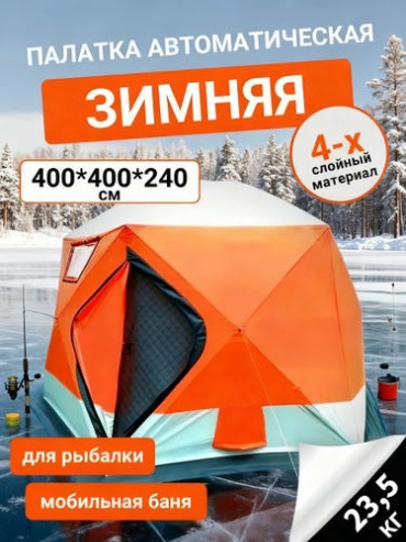 Палатка MirCamping 2022 для рыбалки количество мест: 8 оранжевый