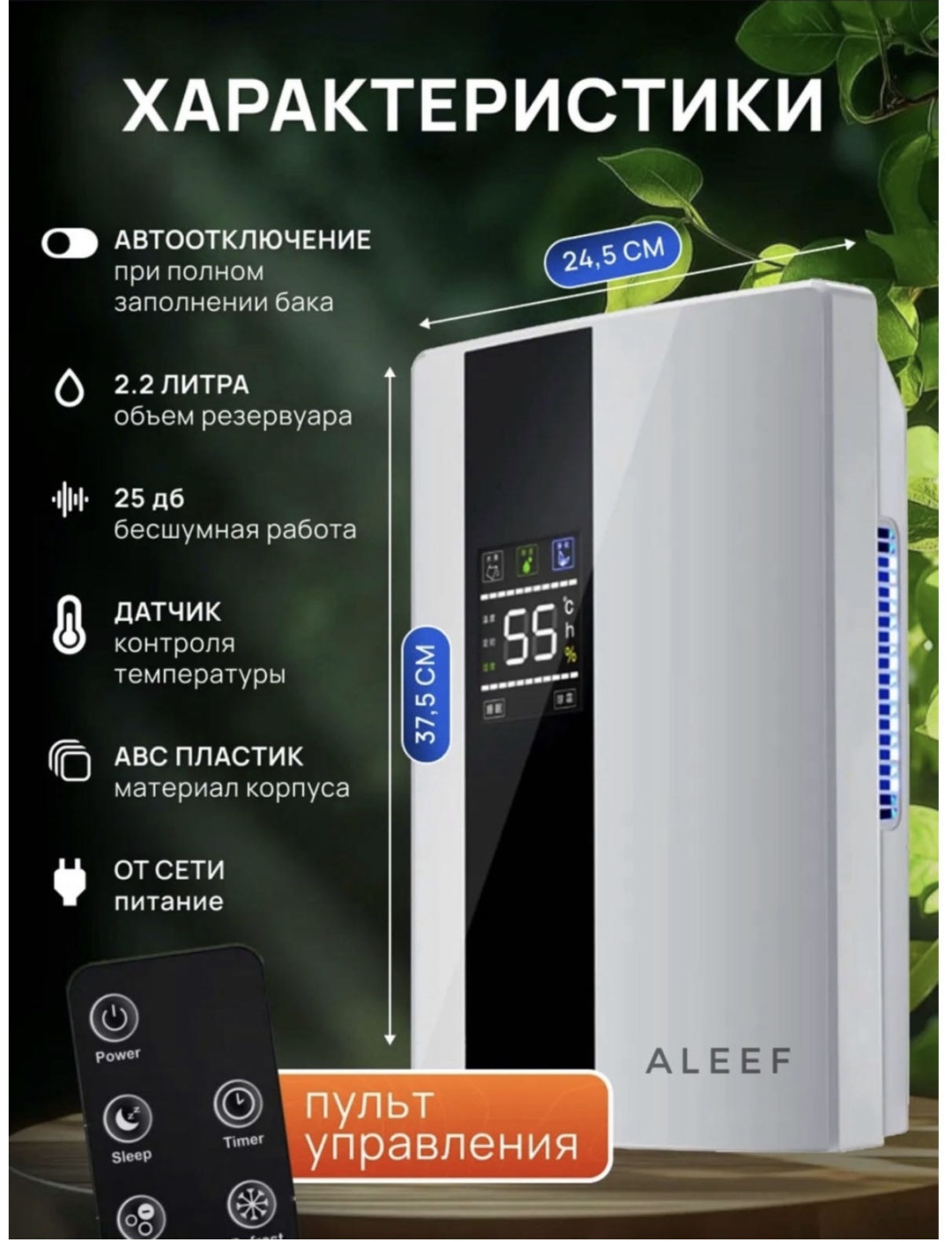 Осушитель воздуха Aleef белый, черный