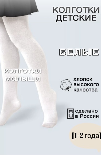 Колготки Vinconte белый