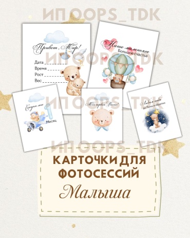 Фотокарточки/карточки для фотосессии малыша/для новорожденных/ карточки по месяцам карточка 12 шт карточка 12 шт