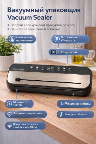 Vacuum Sealer серо-черный