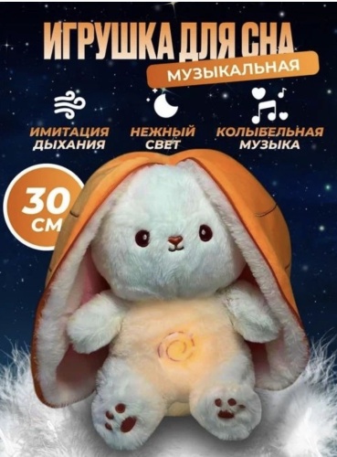 Мягкая игрушка Зайчик дышащий, 30 см