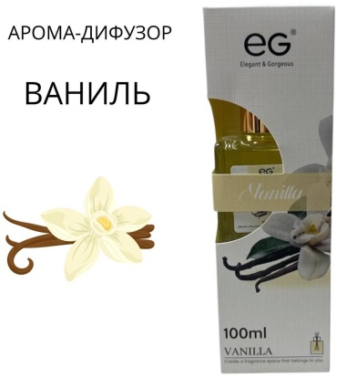 Аромо-Диффузор 100 мл