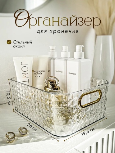 Органайзер акрил