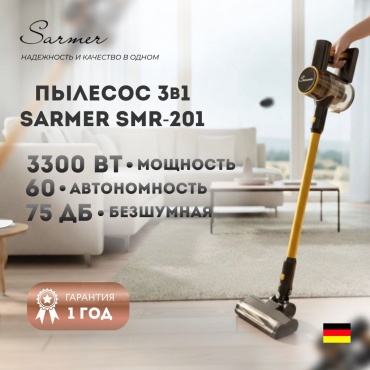 Пылесос Sarmer SMR-201 золотистый