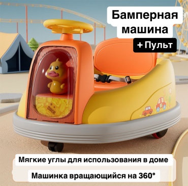 KHAN-NAZAR Электромобиль Bumper car 360 желтый, розовый