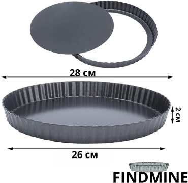 Форма для выпечки, для запекания, для пиццы FINDMINE металл, 1 шт