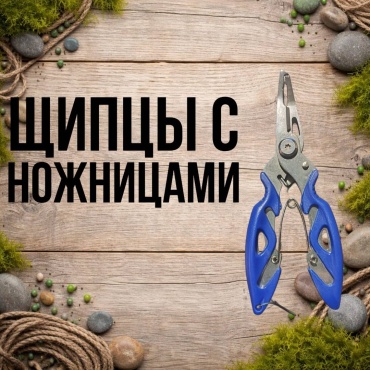 Щипцы 30223056_1987/4