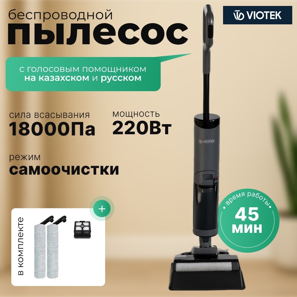Пылесос Viotek V45436s черный