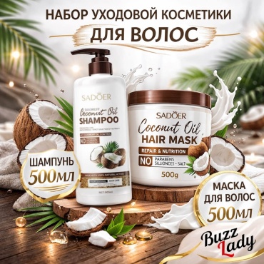 SADOER Coconut Oil набор по уходу за волосами для женщин