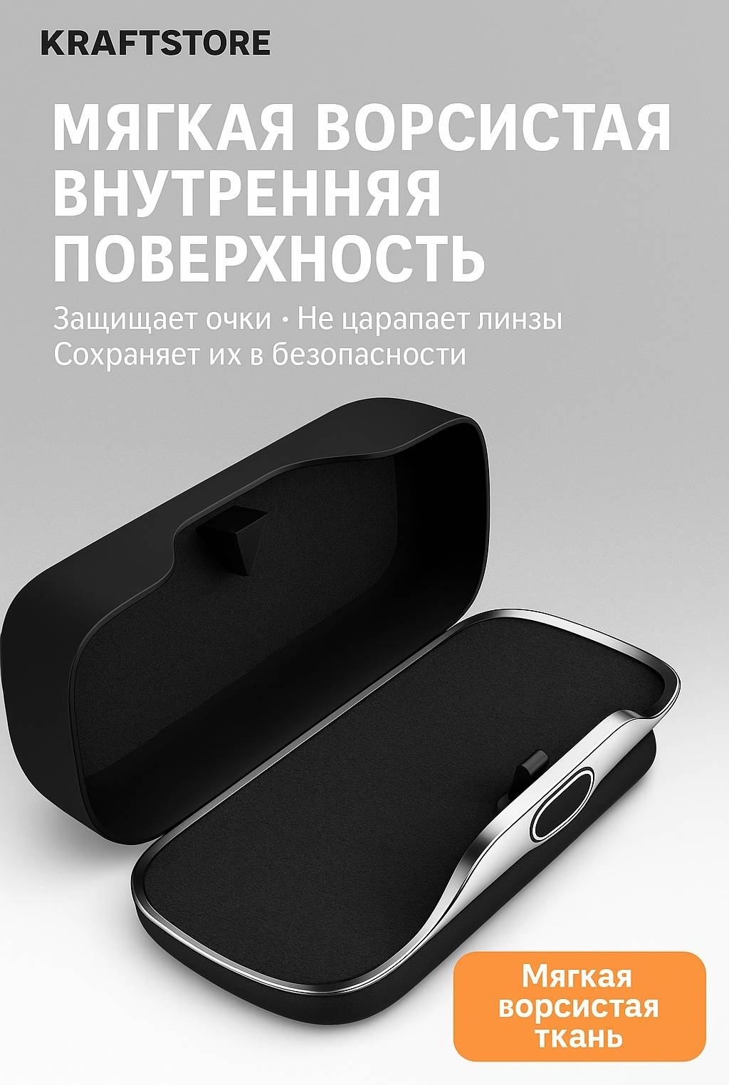 Держатель для очков KRAFTSTORE черный 18 см