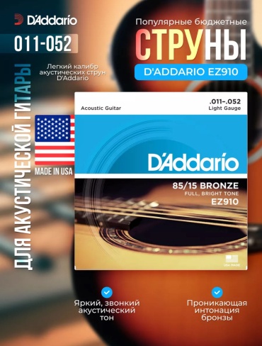 MNM FUTURE D'Addario EZ910 11-52 11-52