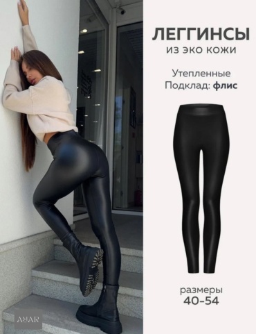 Лосины Amar черный