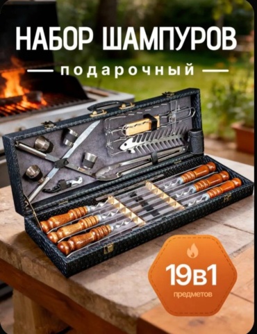 Набор шампуров 389664077 19 шт