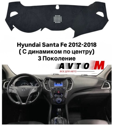 AvtoM 293990avmod Hyundai Santa Fe 2012-2018 черный
