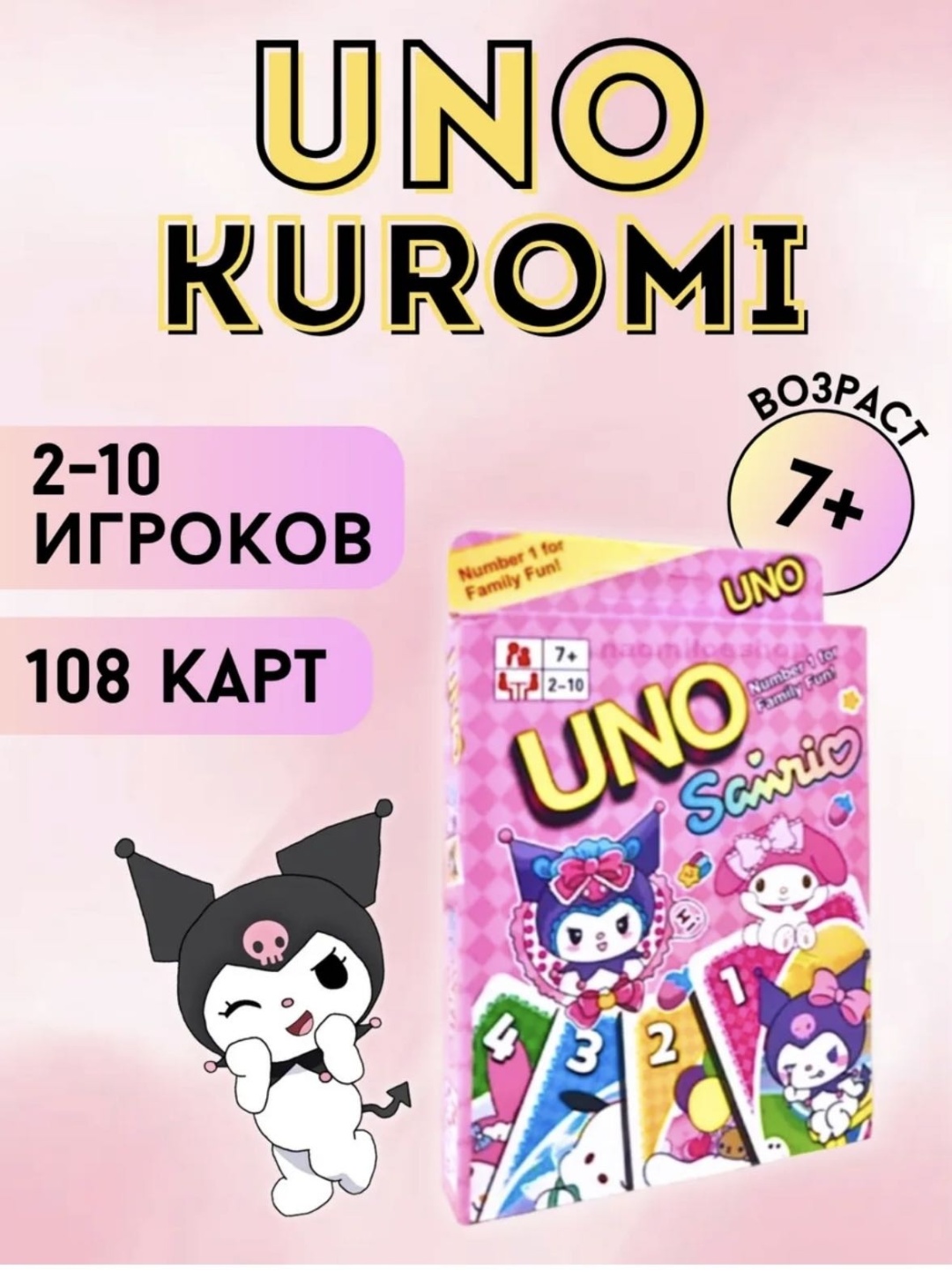 Настольная игра UNO Санрио