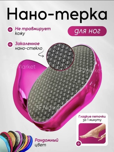 Терка педикюрная, пемза для ног Нано стекло 1 шт