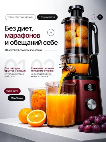 Соковыжималка Nexus NXKC-1704 черный, бордовый
