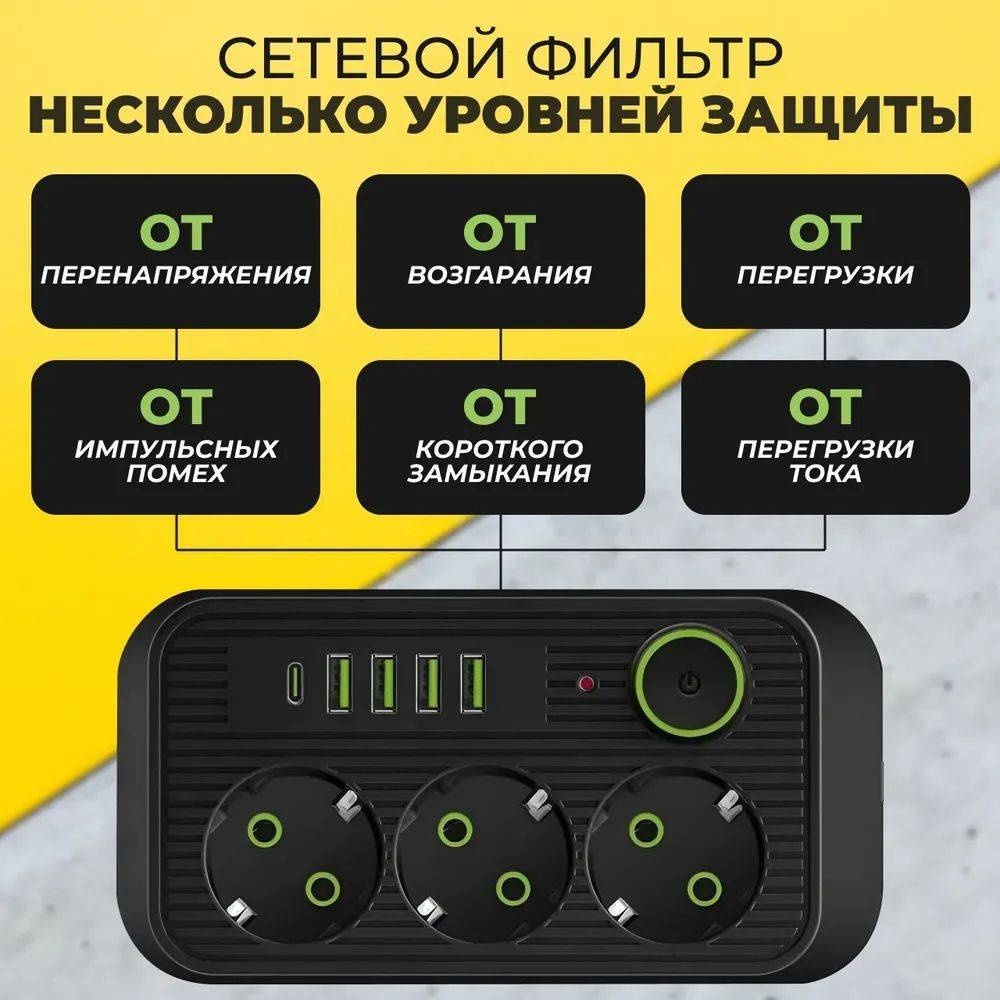 Сетевой фильтр 30388423_211074263, 2 м
