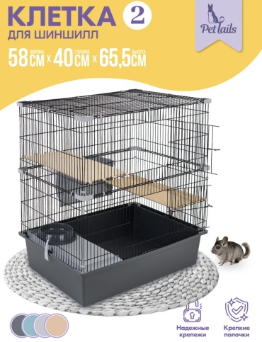 PetTails клетка 32456 для шиншилл, черный